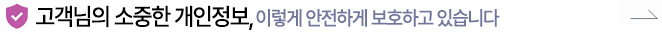 고객정보보호