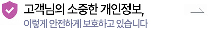 고객정보보호