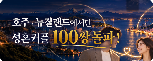 성혼커플 100쌍 돌파